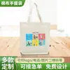 Bolsa de Lona con Logo, Bolsa Tote de Lona Promocional, Bolsa de Algodón Estampada a Color para Regalo al por Mayor