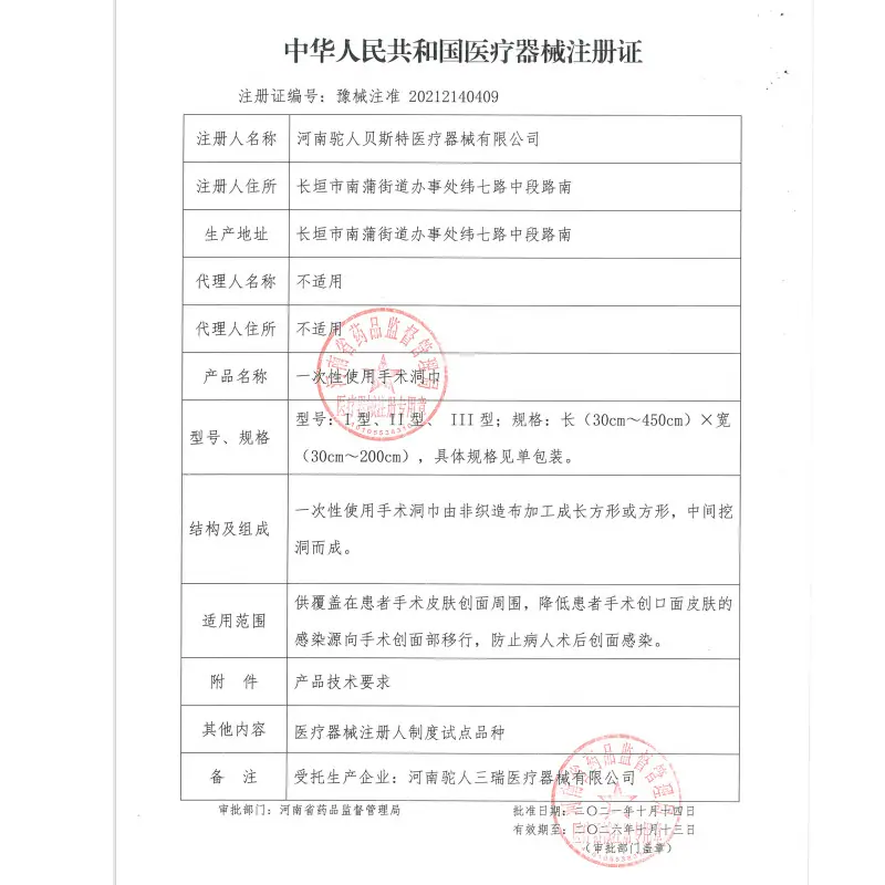 洞巾注册证