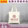 Bolsa de Lona de la Universidad de Tsinghua - Bolsas de Lona de Poliéster-Algodón Impresas Personalizadas por un Lado para Universidades Nacionales Famosas y Escuelas Prestigiosas