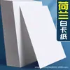 Papel Blanco Holandés A3 Papel Especial 8K para Informes Manuscritos Papel A4 Papel Blanco Cartulina Blanca 250g Papel Blanco Grande Papel Blanco Cartulina Blanca para Dibujo