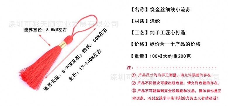绕金丝细线小流苏1