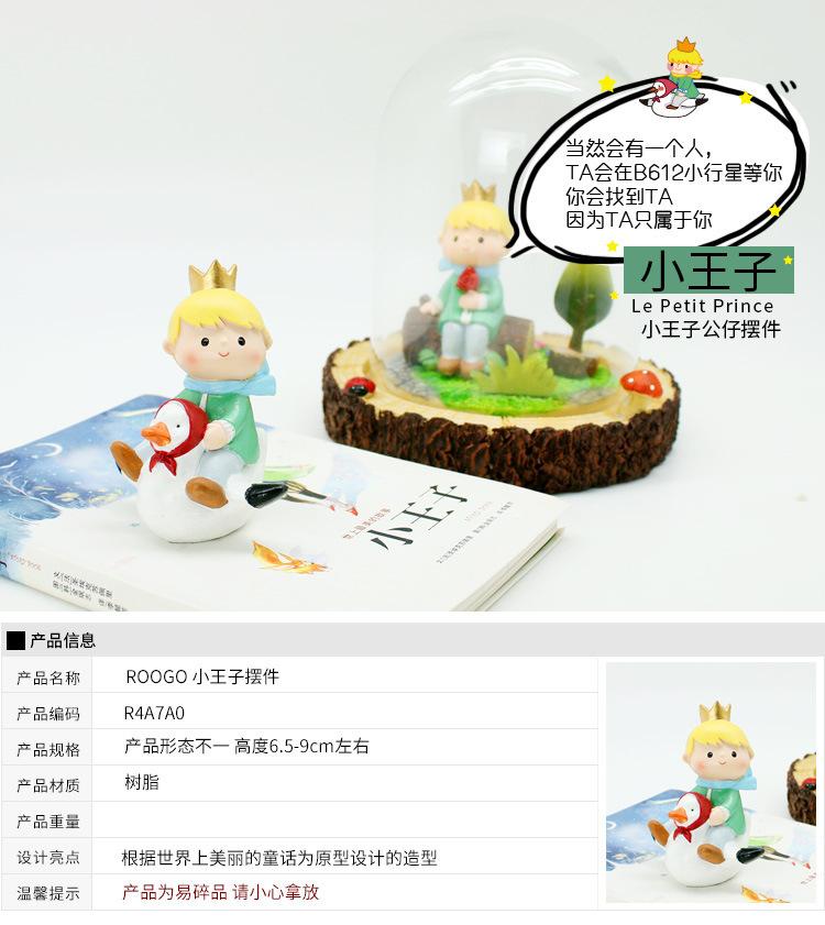 小王子摆件R4A7A0