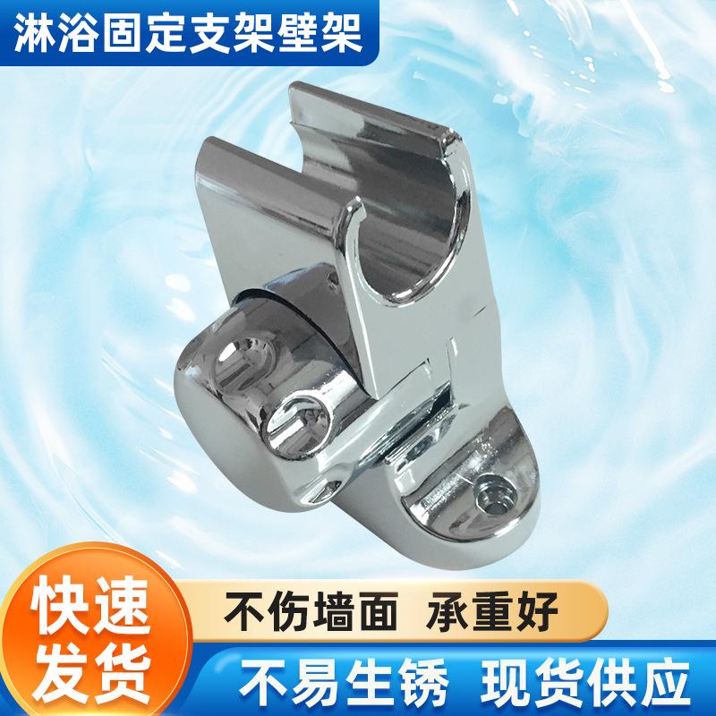 淋浴固定支架壁架