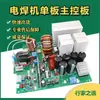 Soldador a Arco de Argônio WS200/250 Soldador Placa Única Circuito de Tubo Único Placa Mãe Universal Placa de Controle Acessórios Placa Inteira