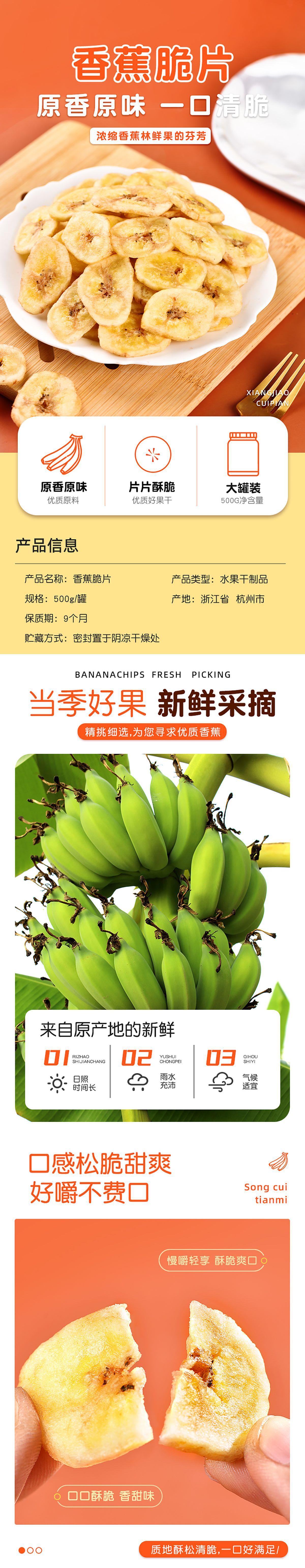 香蕉片详情页_01.jpg?x-oss-process=image/format,png