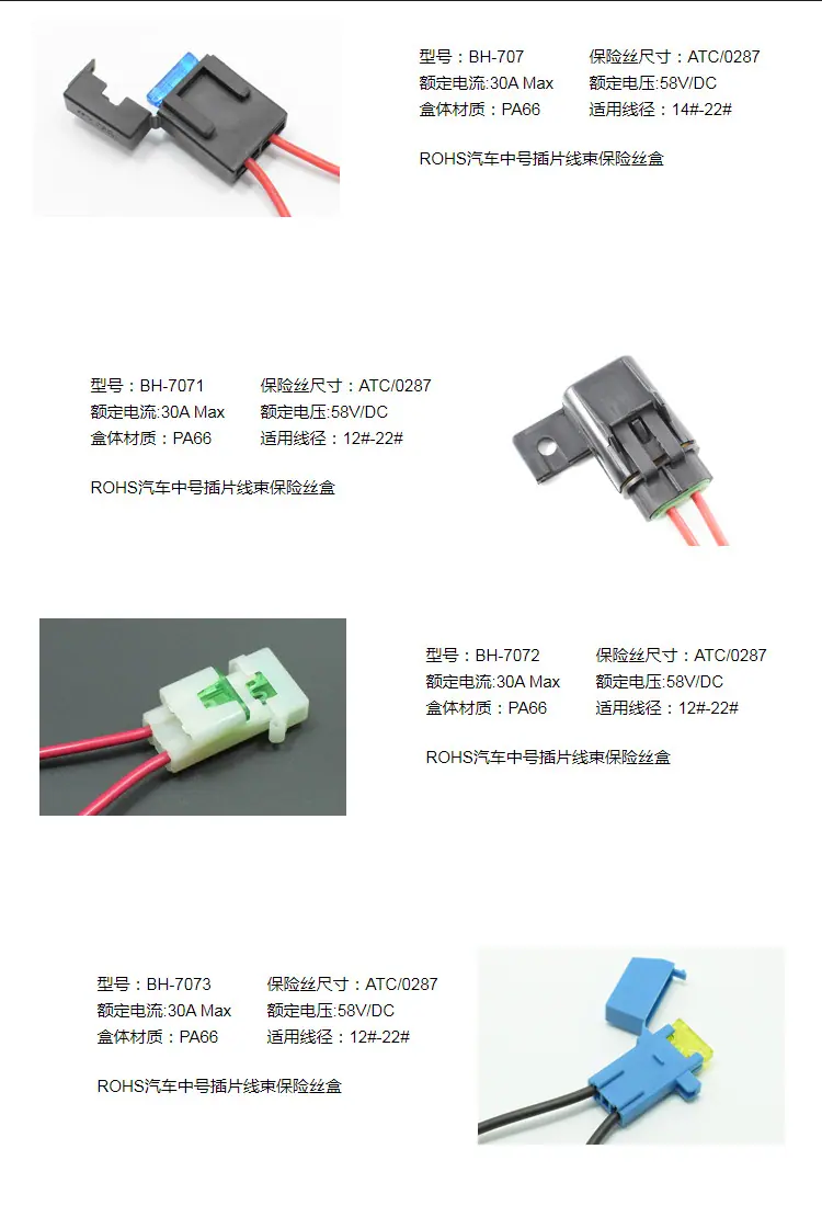 汽车线束保险丝盒