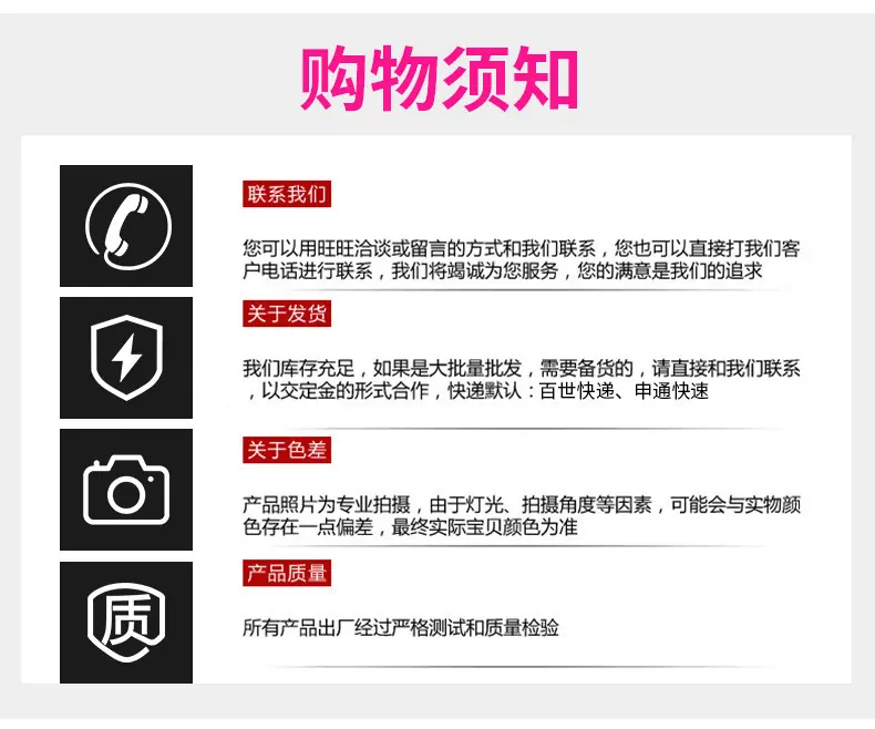 购物须知