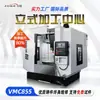 Centro de Mecanizado Vertical VMC855, una máquina herramienta CNC de tres ejes con guías lineales para operaciones integradas de fresado, taladrado y mandrinado
