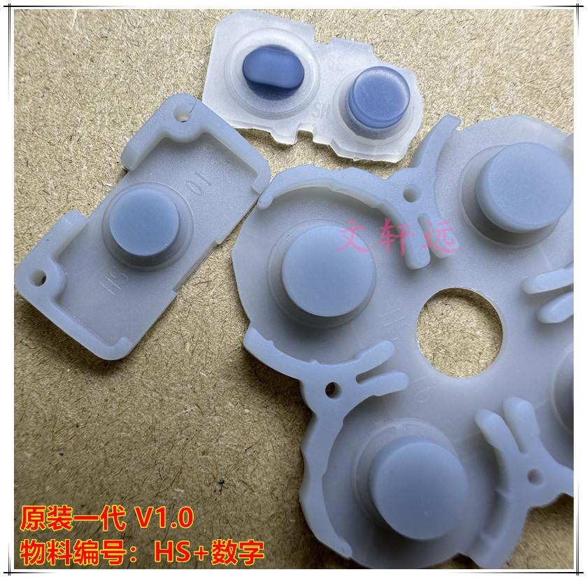 PS5 手柄导电胶 V1原 文轩远.jpg