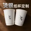 Copos de papel personalizados com hot stamping para uso comercial, copos descartáveis de alta qualidade com camada dupla oca anti-escaldante para milk tea e café, copos de papel com hot stamping