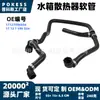 17127596834 En Stock Manguera de Refrigerante para Radiador Adecuada para BMW Serie 5 F10 / F11 / F18