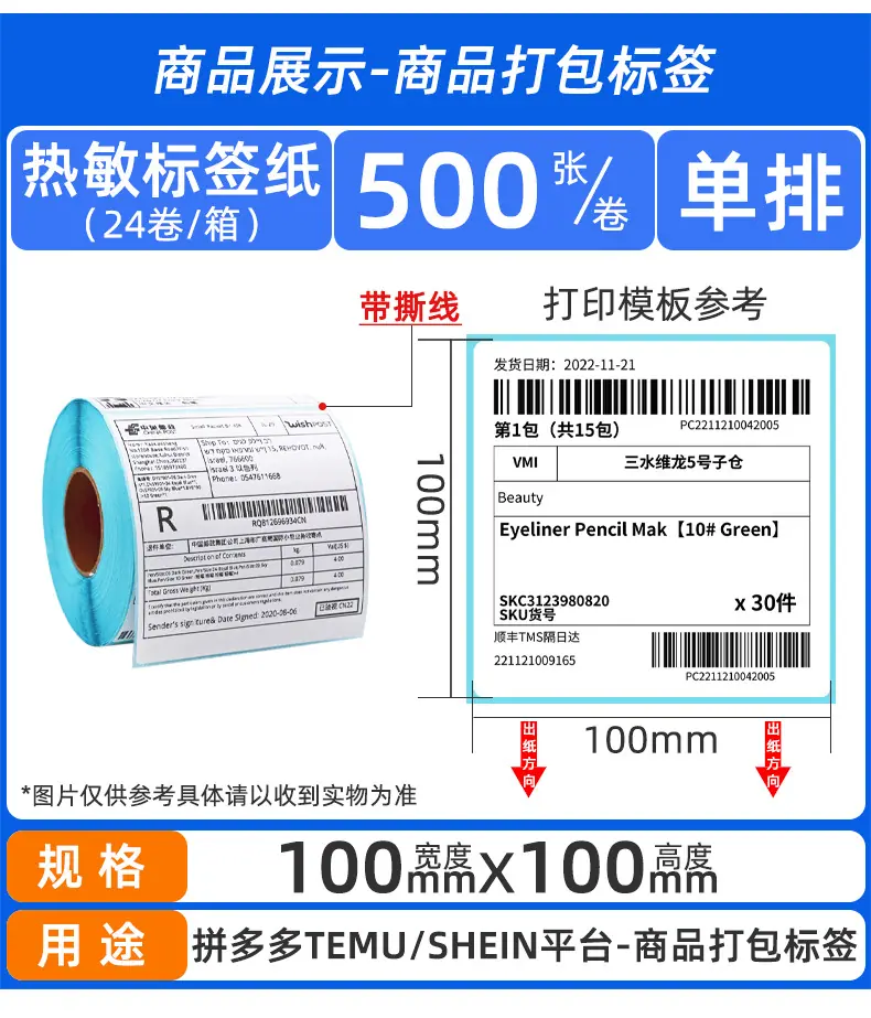 热敏打印纸70x20商品条码标签纸详情页_04.jpg