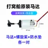 Yizhigu 7.4V Barco Isca Controle Remoto com Uma Mão Conjunto Completo de Acessórios Motor da Hélice Placa-Mã Bateria Antena Outros