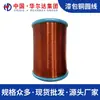 200 Q(ZY/XY) fabricantes de fio de cobre esmaltado produzem fio de cobre redondo esmaltado de 0,410-1,00 mm