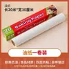 Papel de Aluminio Grueso para Alimentos Herramientas para Hornear Papel de Aceite Engrasado Bandeja para Hornear para Horno Resistente a Altas Temperaturas Papel de Aluminio para Barbacoa Papel Absorbente de Aceite para Barbacoa