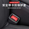 Base de cubierta protectora para receptáculo de cinturón de seguridad de coche transfronterizo, trasera universal anticolisión y antiarañazos, suministros para modificación de interiores de coche