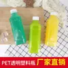 Botella de plástico transparente 350ml botella desechable de agua mineral bebida gaseosa té de leche botella pequeña vacía con tapa sellada