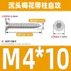 Tornillo autorroscante antirrobo de cabeza avellanada de acero inoxidable 304 cabeza plana antirrobo estrella autorroscante M3M4M5