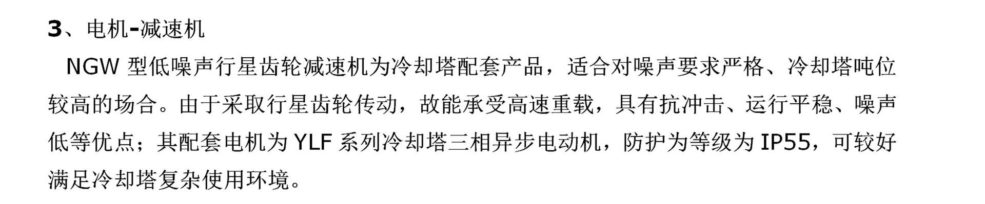 冷却塔电机简介_01_副本