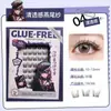Série Cílios Postiços Sem Cola Gecomo Princesa Fugitiva Naturalmente Curvados Água Fervida Pseudo-Sem Maquiagem Ferramentas de Beleza Transfronteiriças