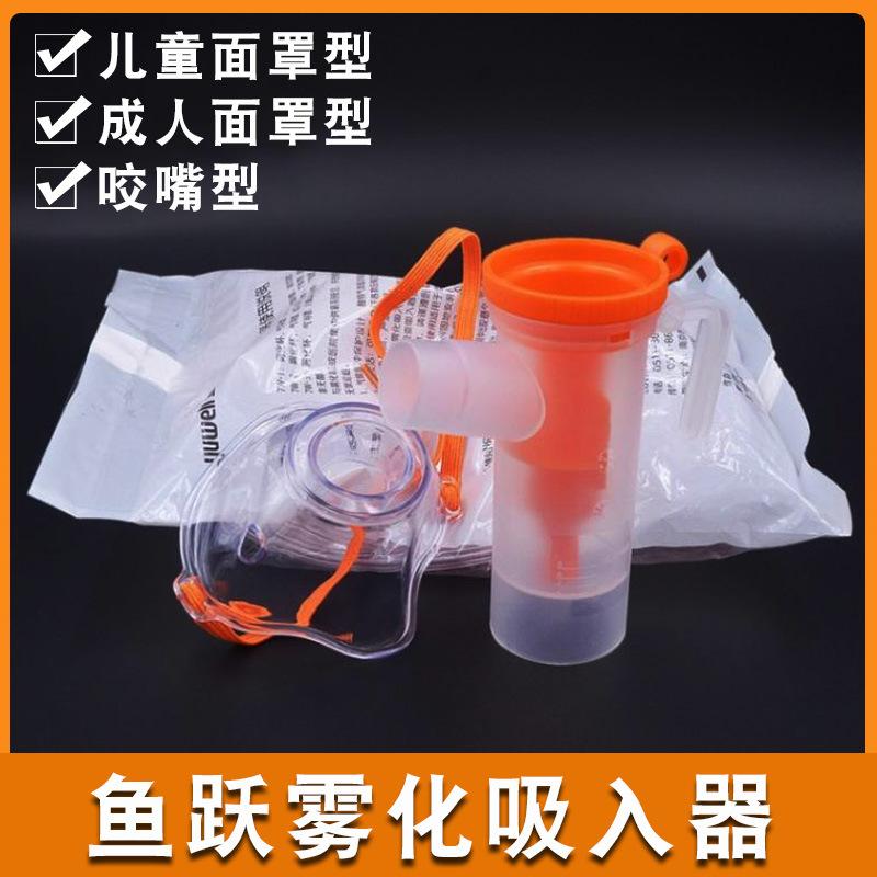 鱼跃一次性雾化面罩 儿童成人压缩雾化器雾化机吸入器