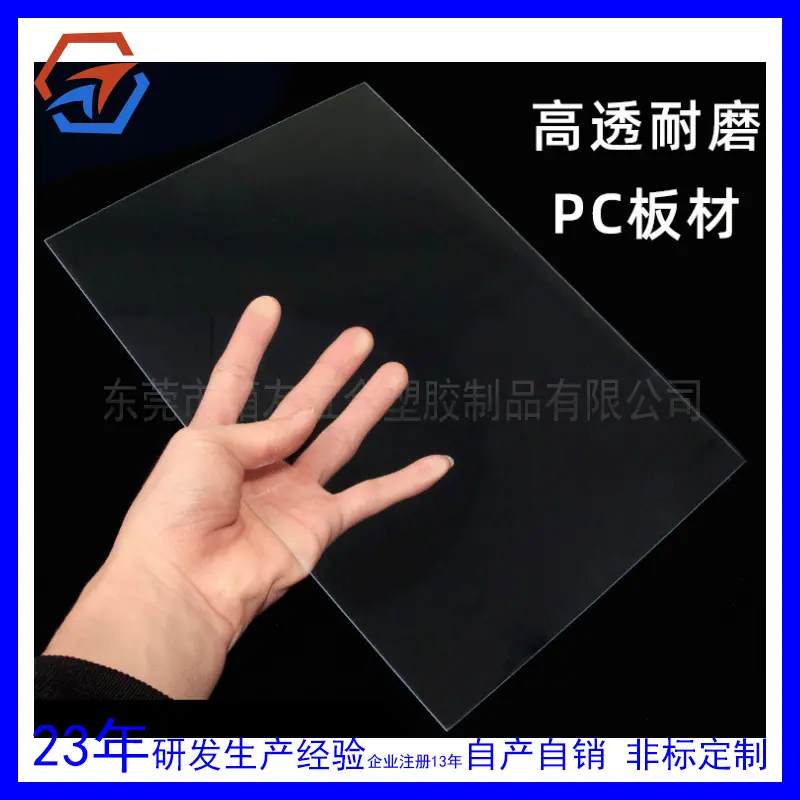 高透PC片