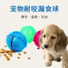 Outlet de Fábrica de Brinquedos para Pets Fengpei Quebra-cabeça Molar Cachorro Bola Dispensadora Interativo Resistente à Mordida Brinquedo Perfumado