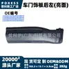Panel de moldura de puerta trasera izquierda l2abs25335basmas (acabado brillante) es adecuado para los modelos Ford Explorer 2020-2026