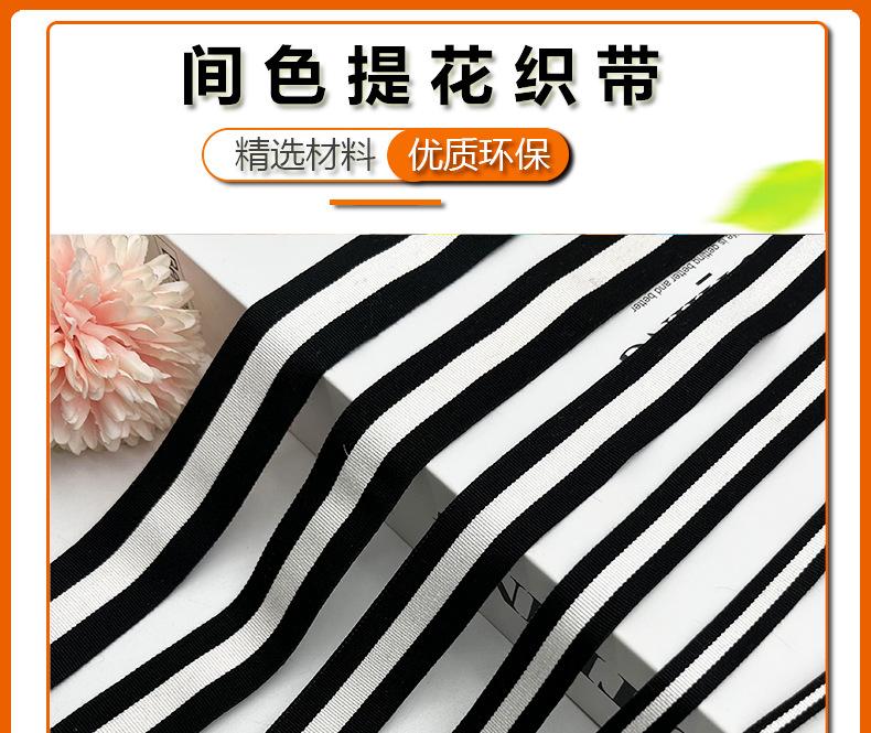 光丝棉横纹黑白黑间色带_01.jpg
