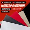 Materiales para Manualidades de Cartón Corrugado de Colores Transfronterizos Papel Rígido Tablero de Papel Negro Gris Cartón de Embalaje Espesado 3 mm