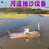 Equipamento de Dragagem de Rios Dragas de Sucção de 14 polegadas Navio de Dragagem de Grande Escala Maquinário e Equipamentos de Dragagem e Limpeza Tipo Escavadeira