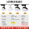 Focos a Medida, Iluminación Difusa Comercial para Tiendas, Rieles de Iluminación para Fotografía de Transmisiones en Vivo, Rieles de Iluminación de Alta Reproducción Cromática para Tiendas de Ropa