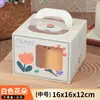 Caja para Pastel de 4 pulgadas Altura de 4 pulgadas Portátil Ventana Transparente Caja de Empaque para Pastel de Cumpleaños Caja de Empaque para Pastel de Mousse