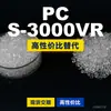 Gránulos de plástico PC S-3000VR Doméstico PC reemplaza materias primas importadas Mitsubishi IUPILON
