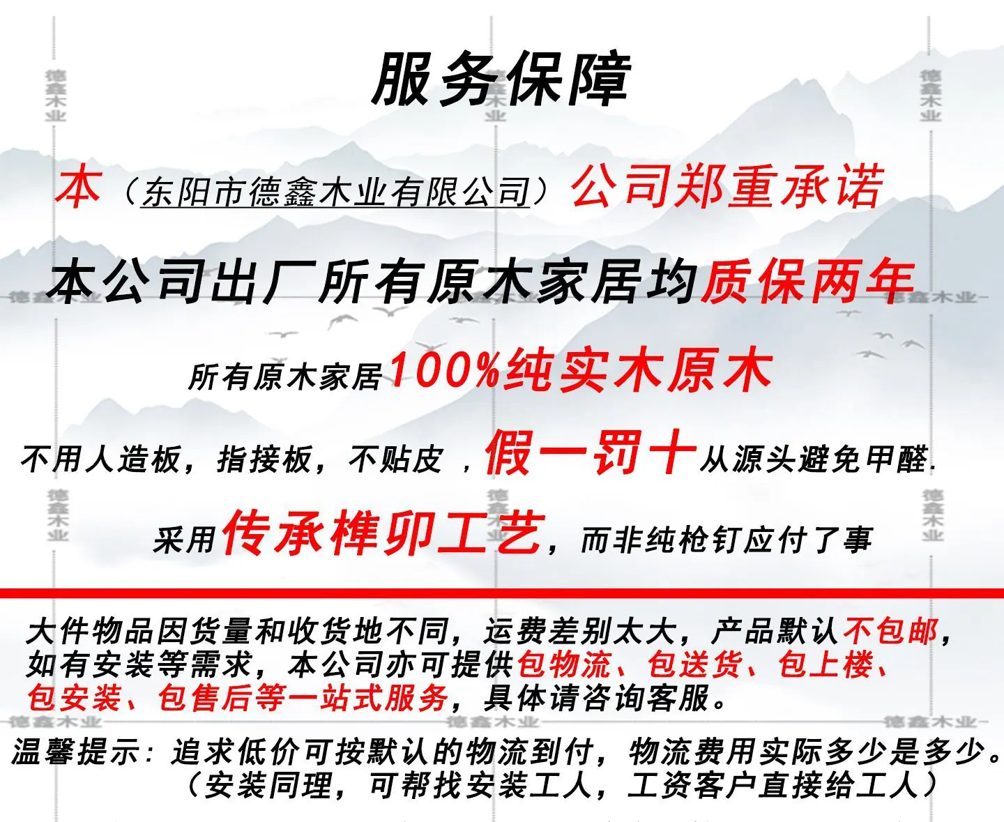 服务保障