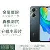 Para vivo Y18t película para lente ojo de águila de metal transparente dividida vidrio HD para cámara píxel sin pérdidas