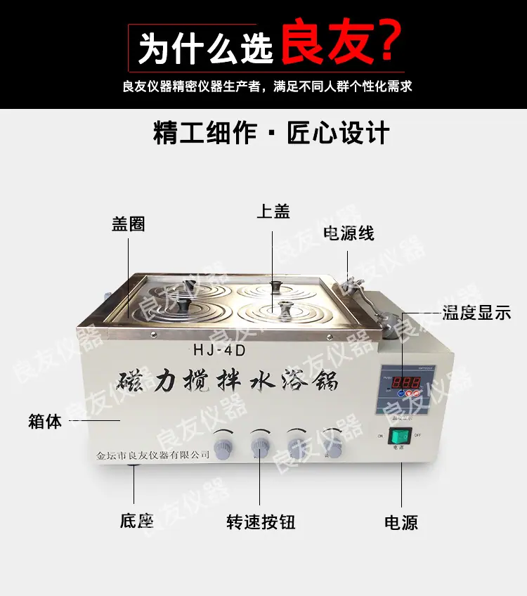 HJ-4D磁力搅拌水浴锅 详情3