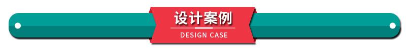 4.2设计案例.jpg
