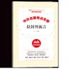 Manual de teste chinês e estrangeiro famoso 80] conhecimento famoso ao longo dos anos, 100.000 perguntas verdadeiras por que quatro obras famosas