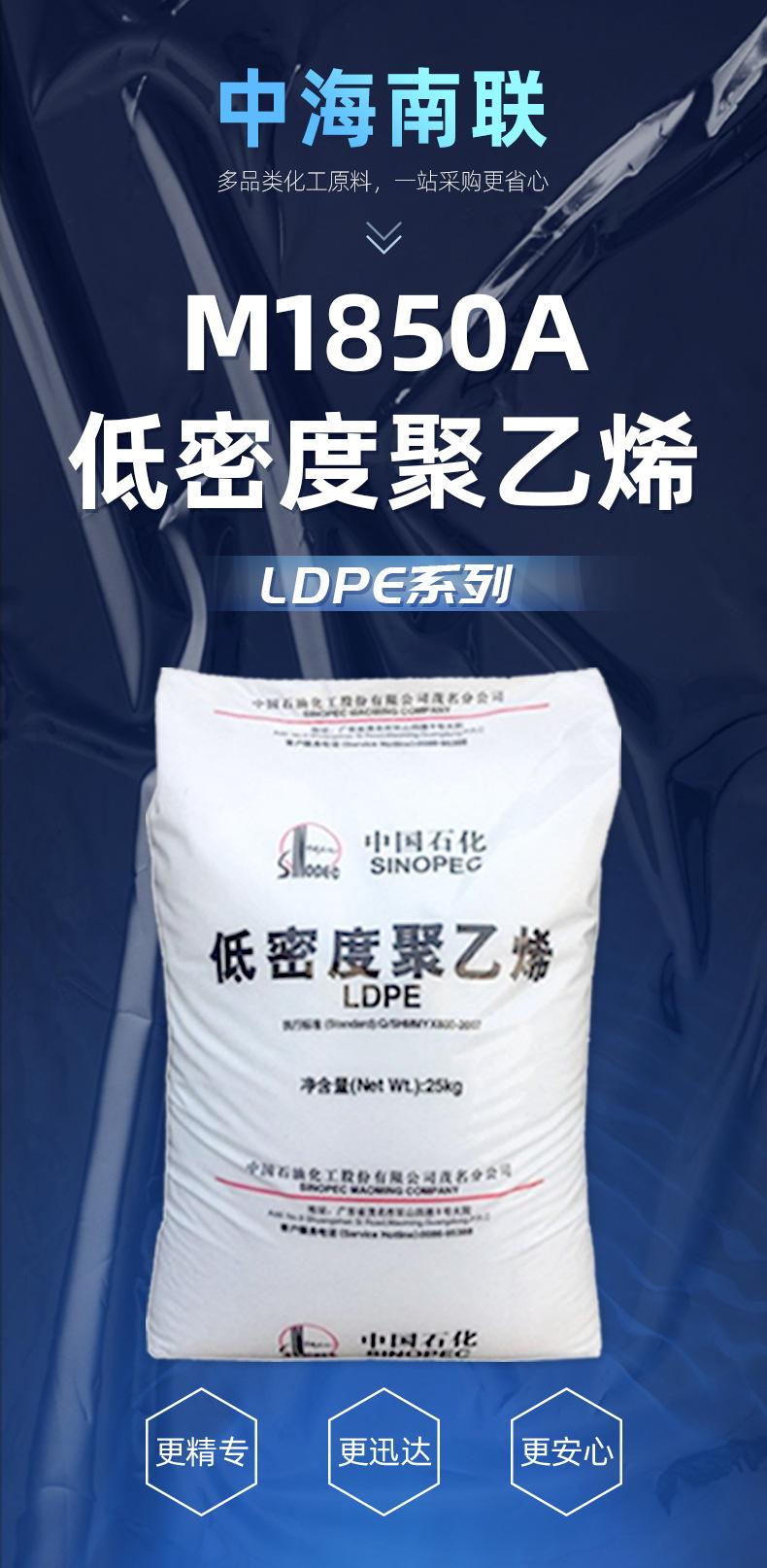 M1850A低密度聚乙烯