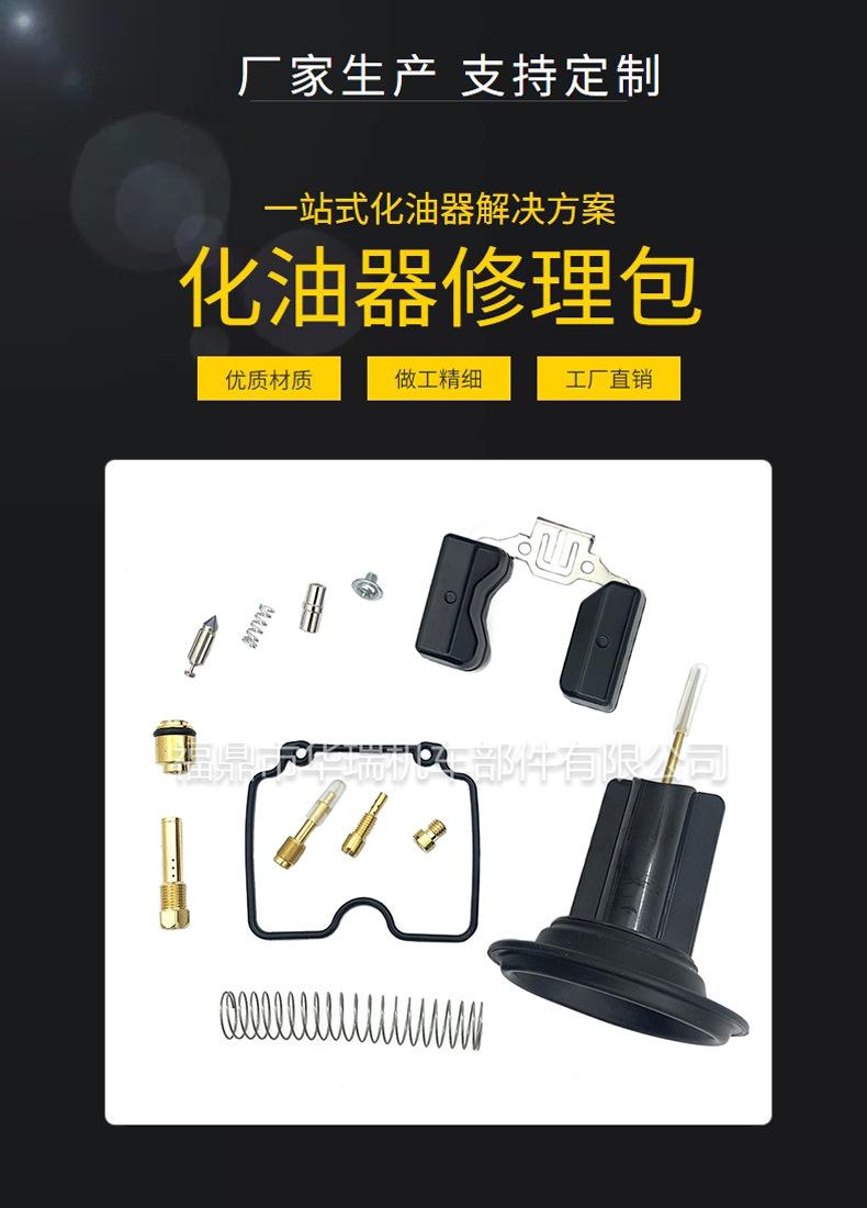 化油器修理包 模板
