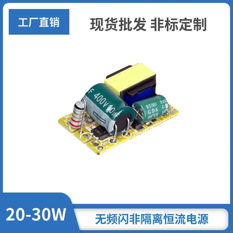 非隔离20-30W