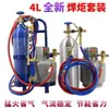Kit de soldadura portátil de 4L Soldadura con oxígeno Aire acondicionado Antorcha de soldadura pequeña de 2L Herramientas de soldadura para tuberías de cobre Reparación de refrigeradores
