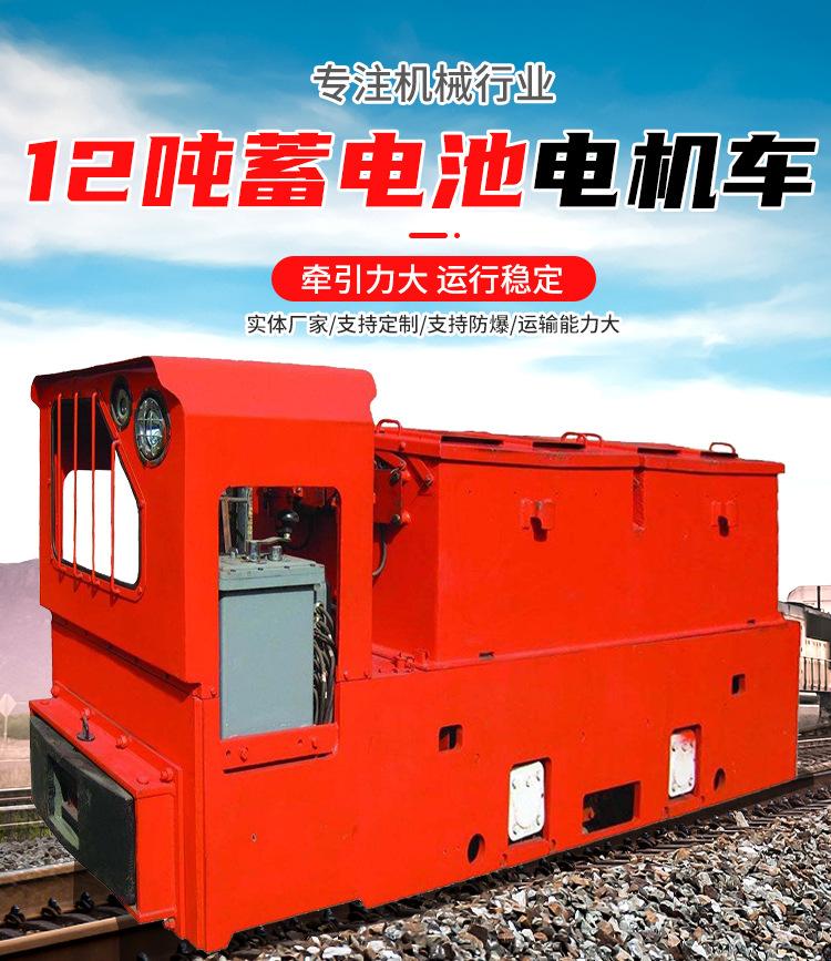 12吨蓄电池电机车_01.jpg