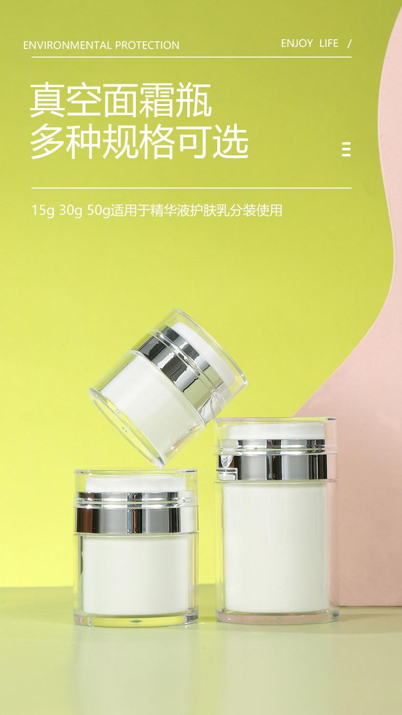 15ml 30ml 50ml亚克力真空膏霜瓶