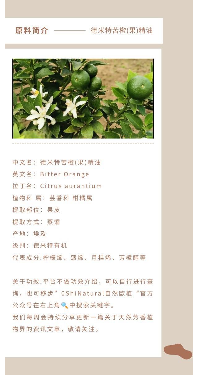 德米特苦橙果精油.jpg