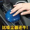 Gel Suave Limpiador Multifuncional para Coche, Suministros para Interiores de Coche, Pasta de Barro Absorbente de Polvo para Limpieza de Coches