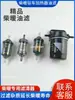 Elemento Filtrante de Calefacción Diésel, Filtro de Aceite, Separador de Aceite y Agua, Taza de Filtro de Calefacción, Filtro Diésel, Calefacción a Gas, Colección de Accesorios para Calentadores de Estacionamiento