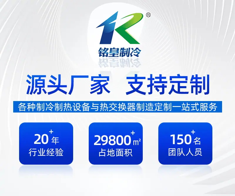 铭皇制冷-8P制冷钣金-详情_01.jpg
