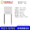 Chip de Refrigeração Semicondutor Tec1-12703 Plataforma de Resfriamento Gerador de Baixa Temperatura Refrigeração Abaixo de Zero 30X30Mm